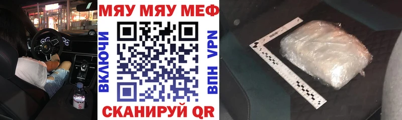 Купить  Нерчинск  МЯУ-МЯУ 4 MMC 